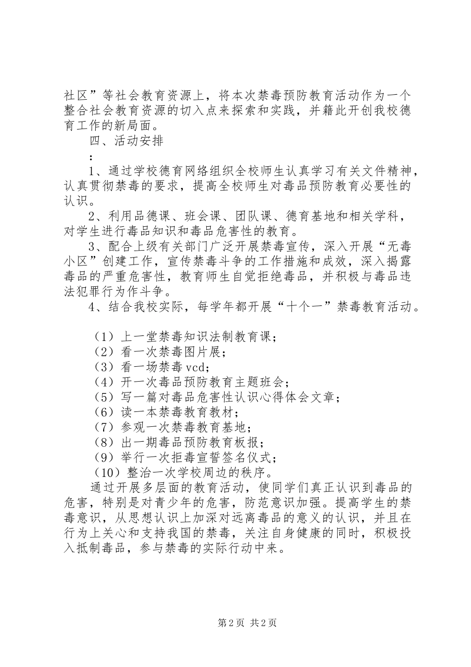 学校毒品预防教育工作计划_第2页