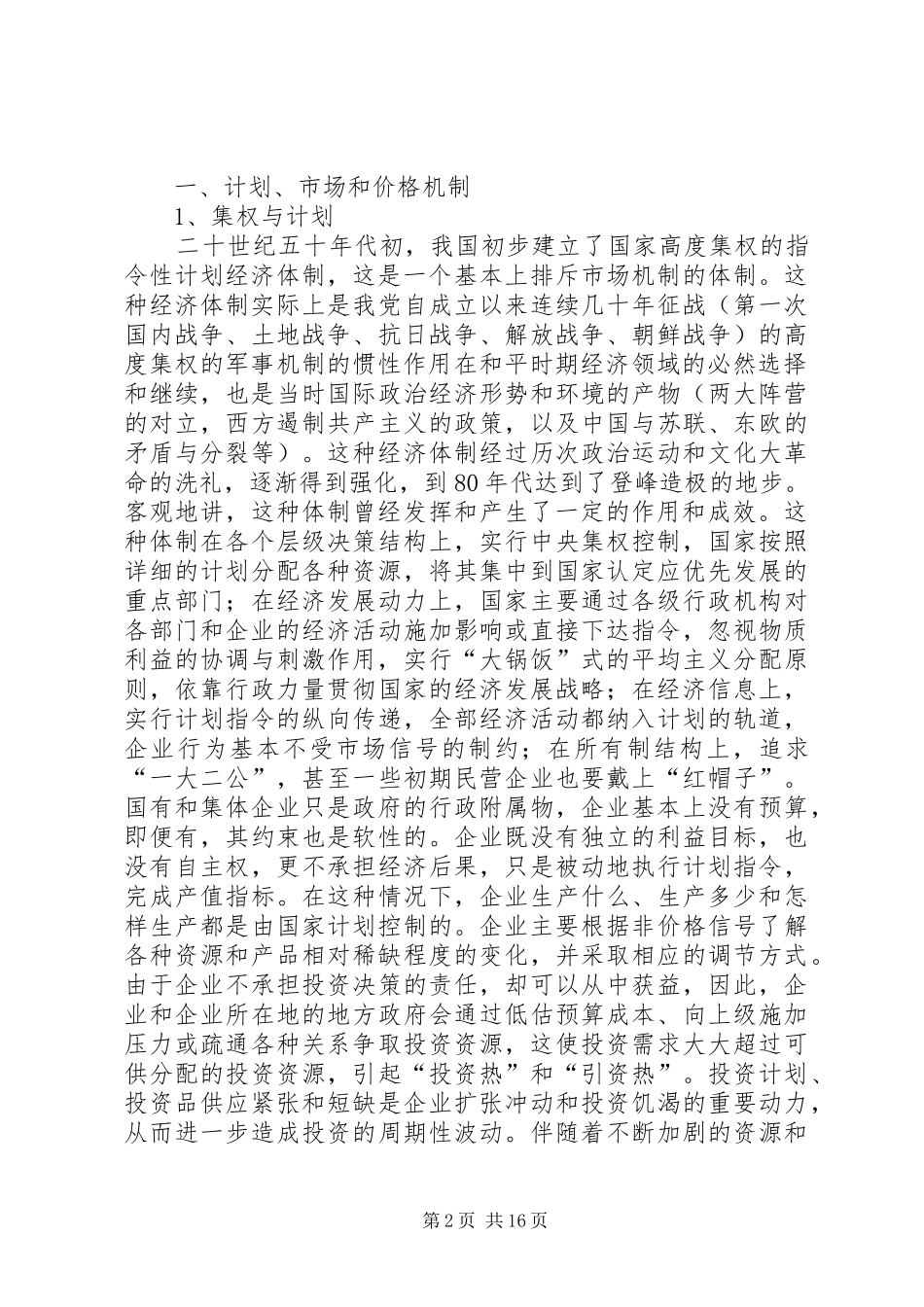 计划、市场和经济改革_第2页