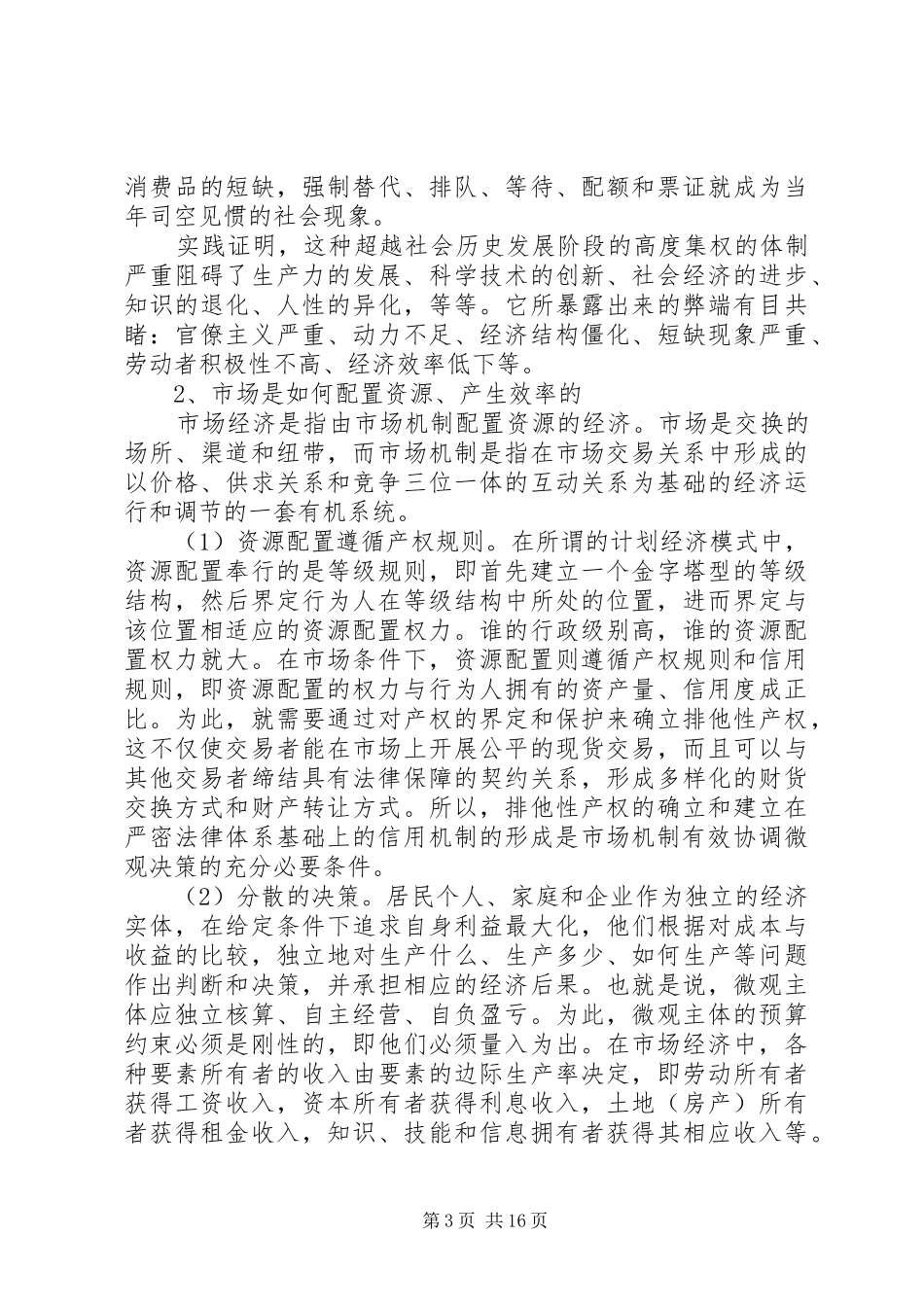 计划、市场和经济改革_第3页