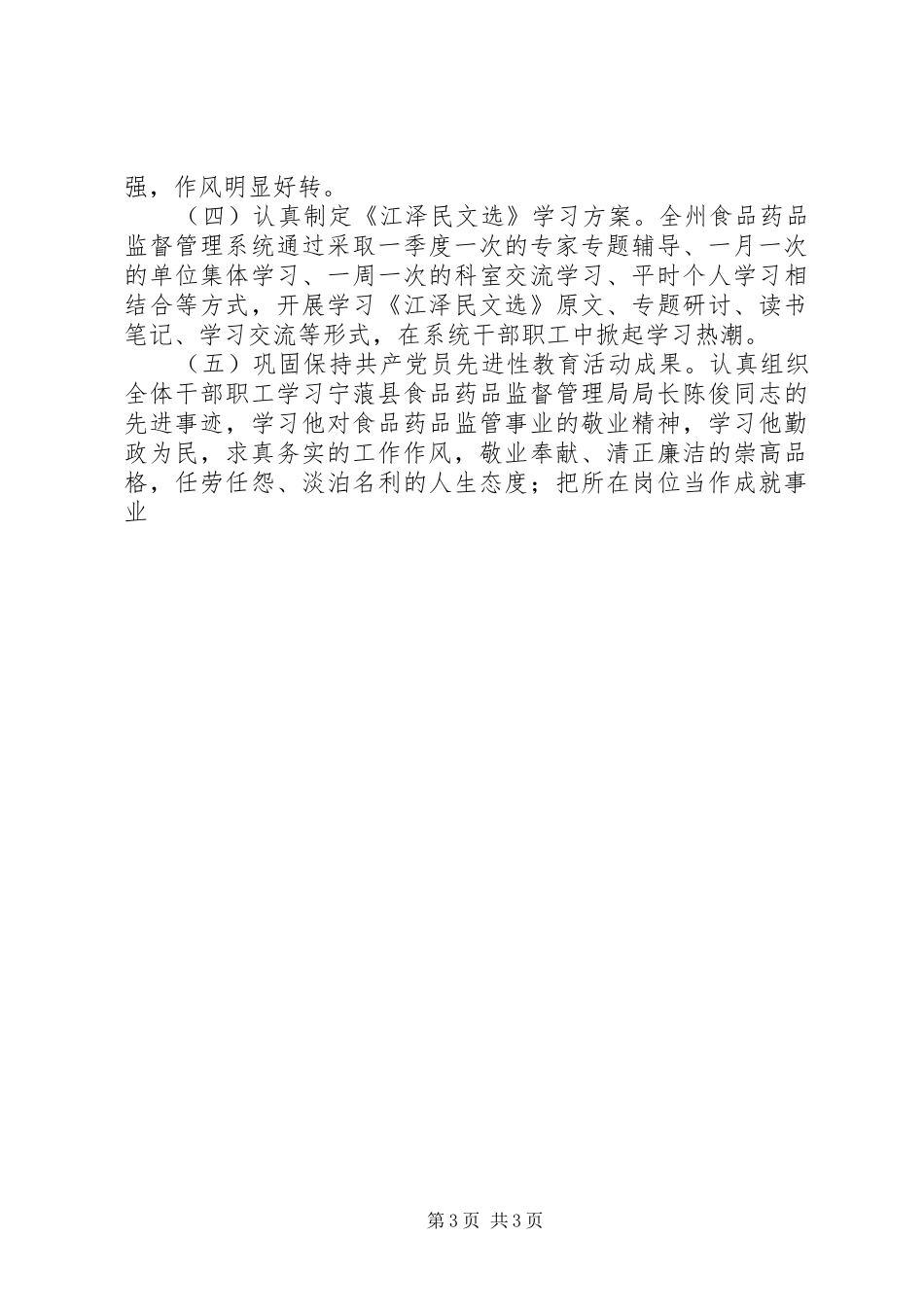 食品药监局XX年总结暨XX年纠风办工作计划_第3页