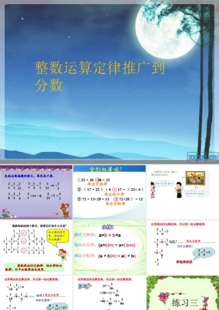 2014新人教版六数上——分数乘法例4、例5