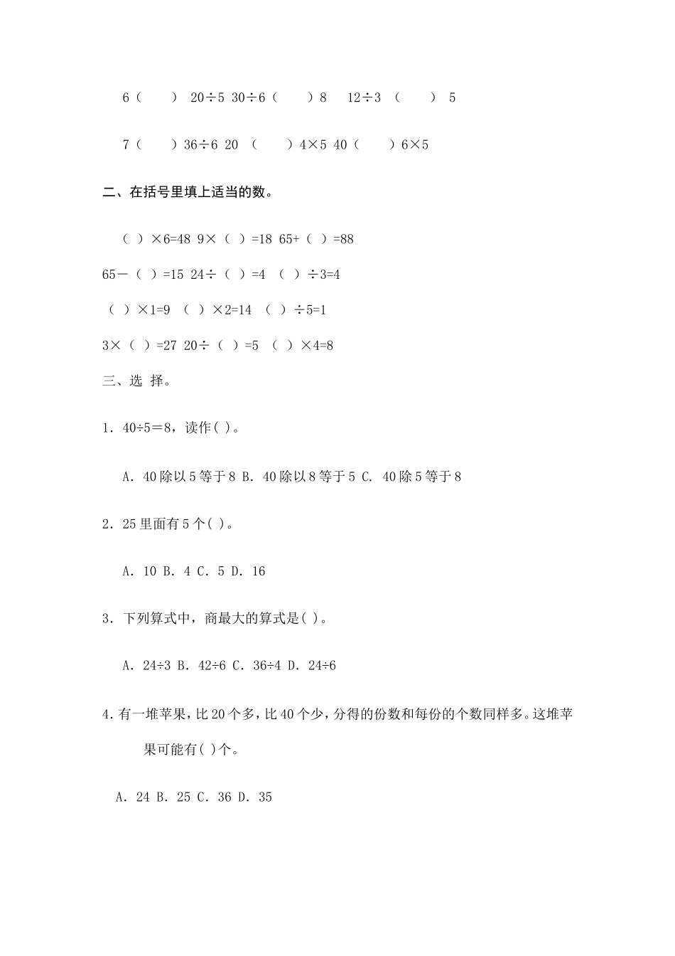 2014年二年级下册数学第二单元测试卷_第2页
