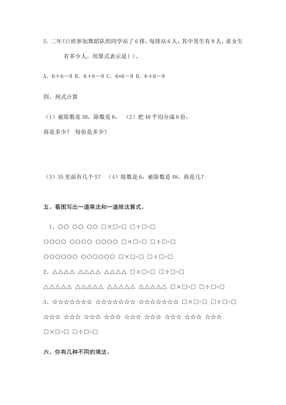 2014年二年级下册数学第二单元测试卷_第3页