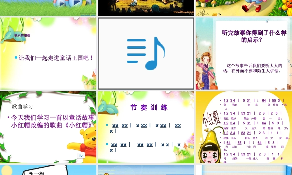 小学音乐第三册《小红帽》课件