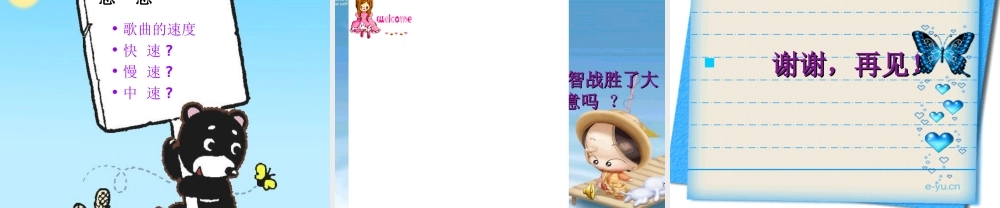 小学音乐第三册《小红帽》课件