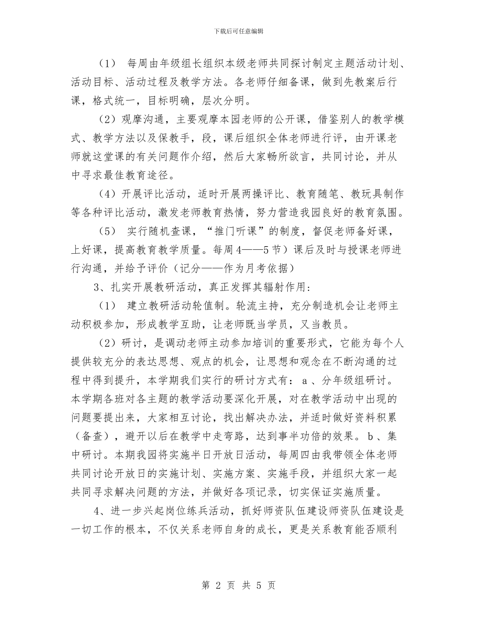 幼儿园工作计划范文2024与幼儿园工作计划范文示例汇编_第2页