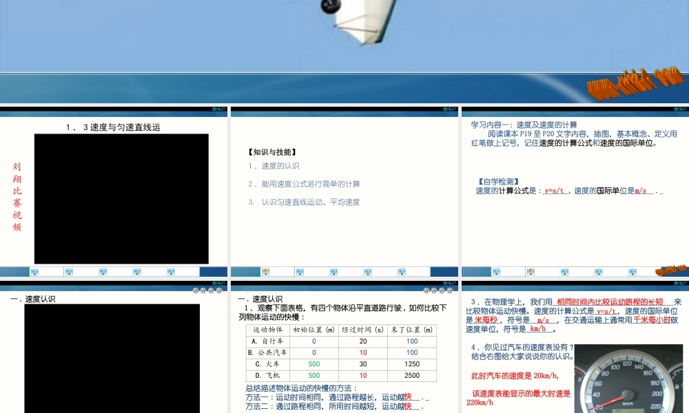 速度与匀速直线运动