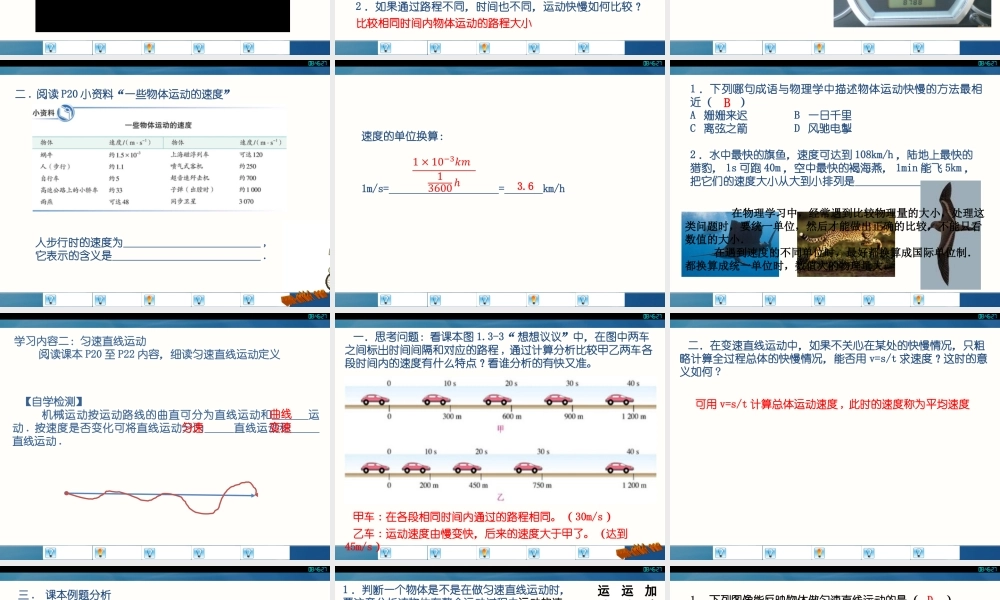 速度与匀速直线运动