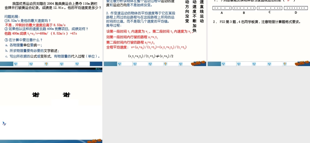 速度与匀速直线运动
