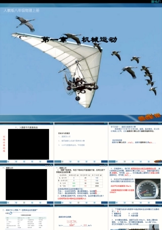 速度与匀速直线运动