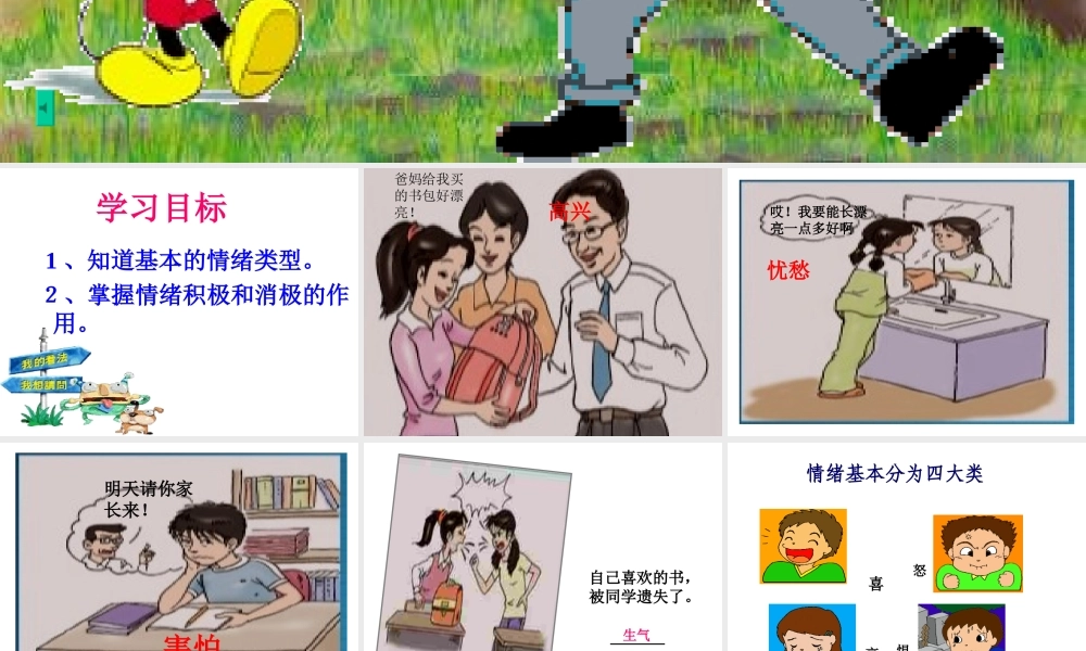 多姿多彩的情绪