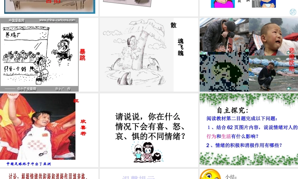 多姿多彩的情绪