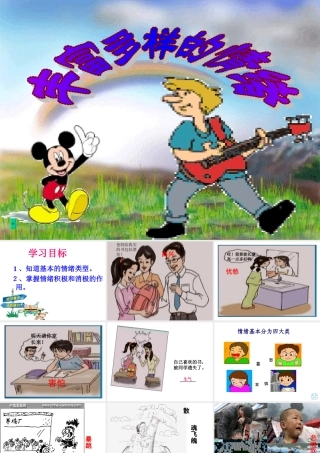 多姿多彩的情绪