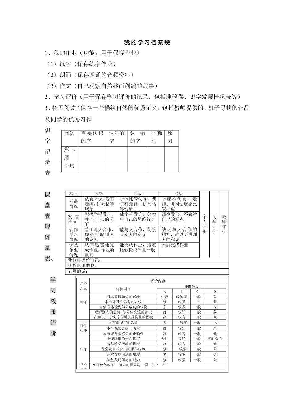 语文学习档案袋_第1页