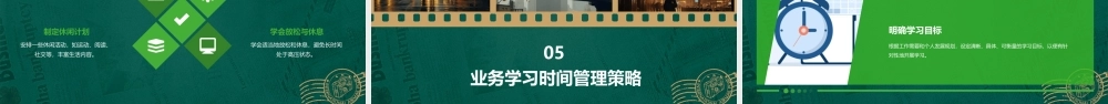 时间管理业务学习护理课件