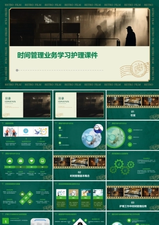 时间管理业务学习护理课件