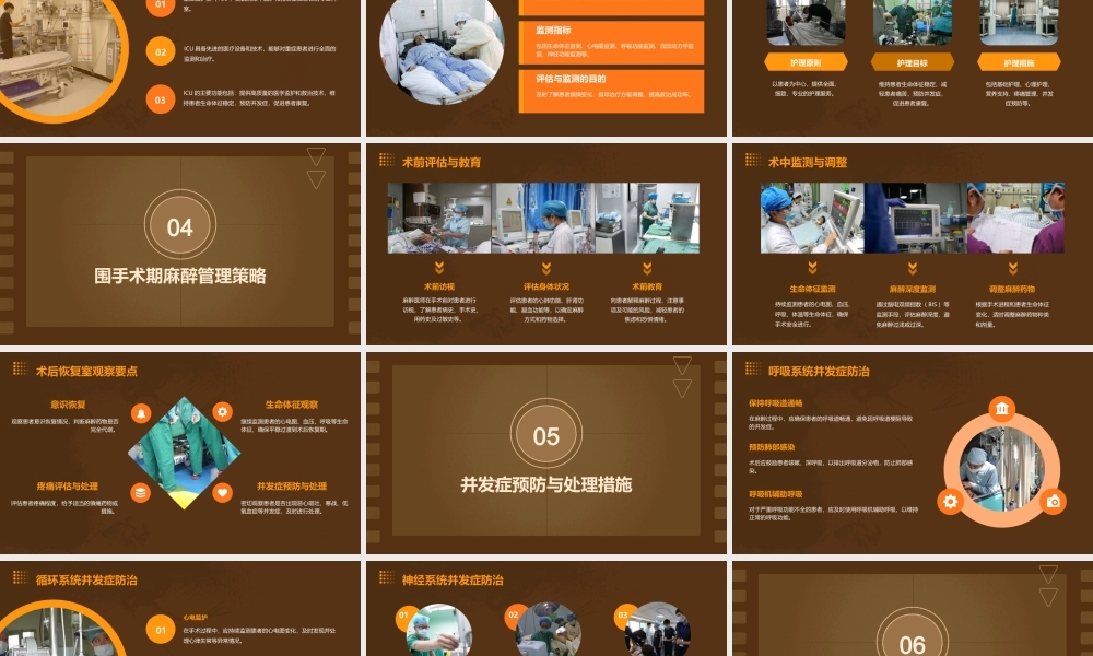 普通外科手术麻醉及重症监护护理