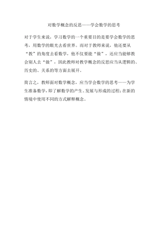 对数学概念的反思