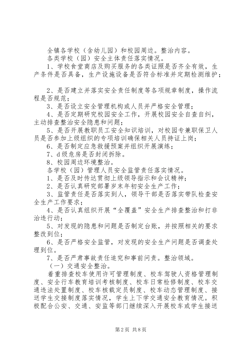 黑田铺镇XX年教育工作计划[精选多篇]_第2页