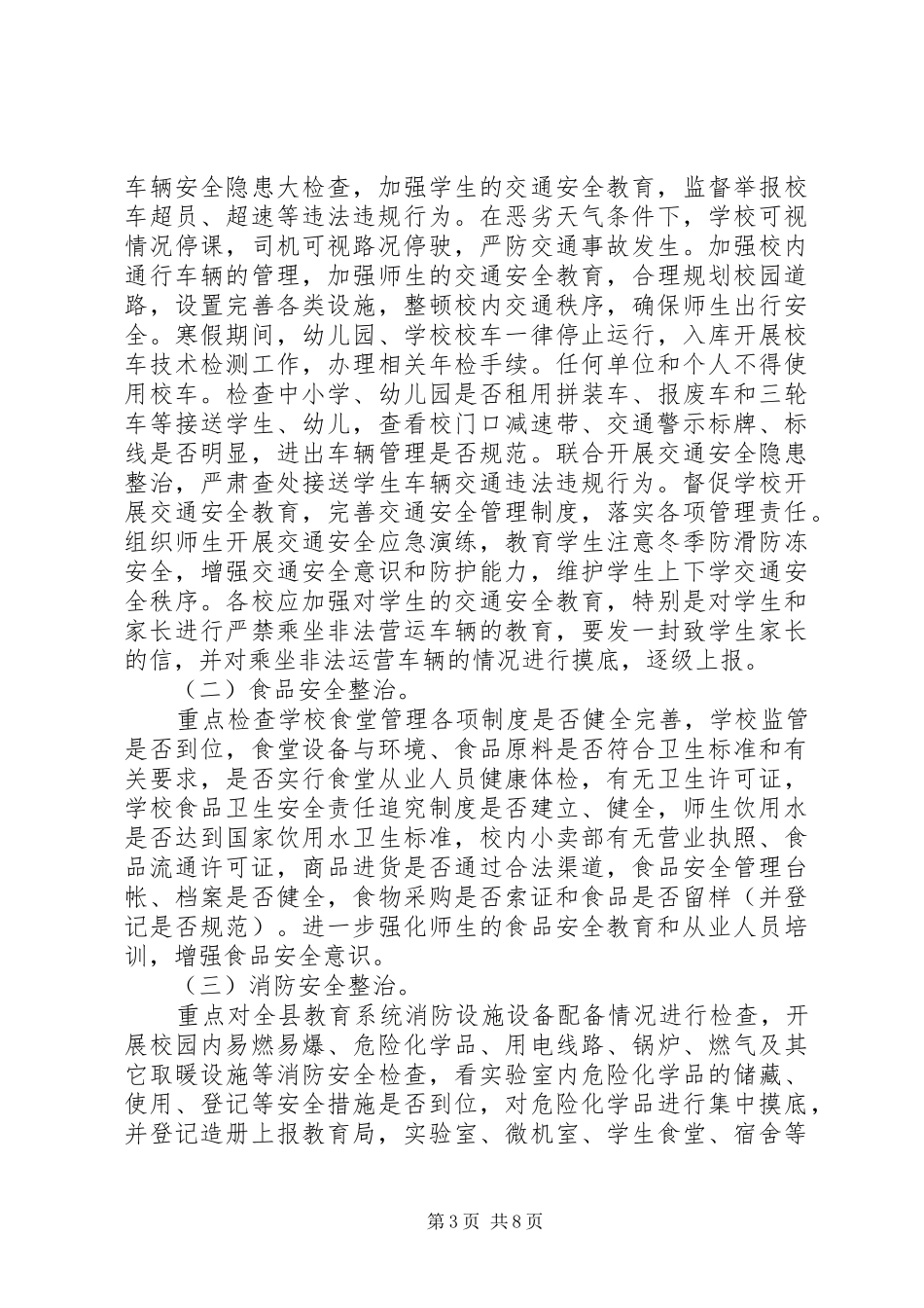 黑田铺镇XX年教育工作计划[精选多篇]_第3页