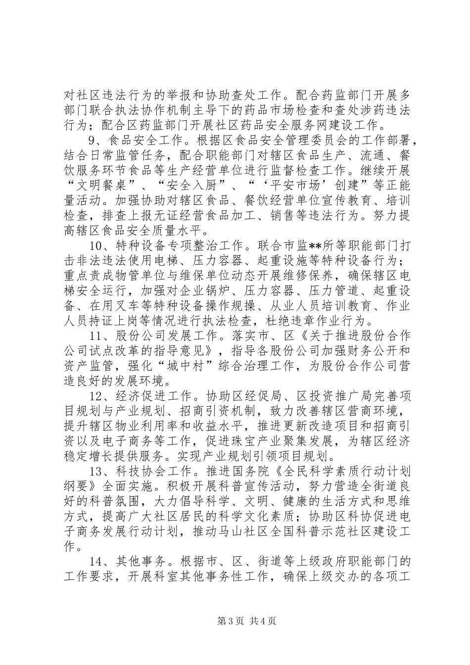 街道安监科XX年工作计划_1_第3页