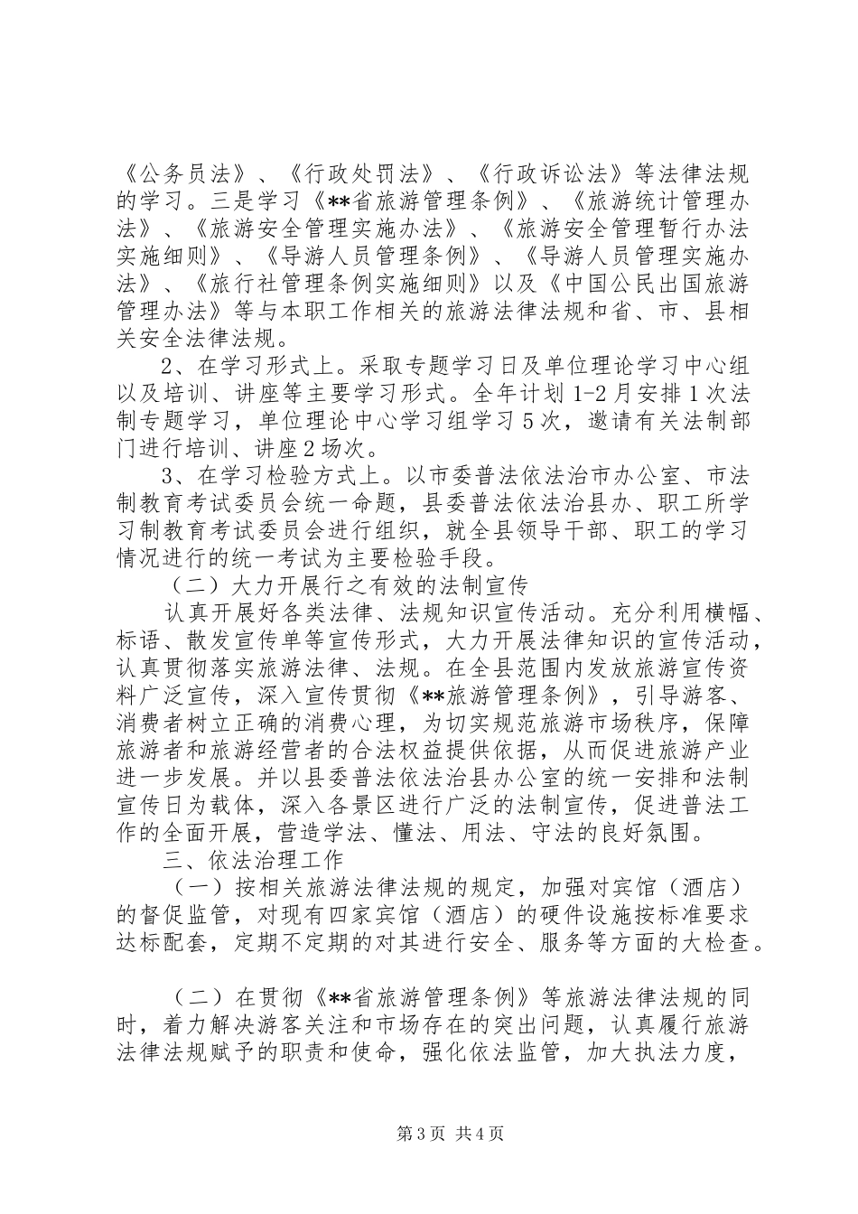 普法依法治理工作计划报告_第3页