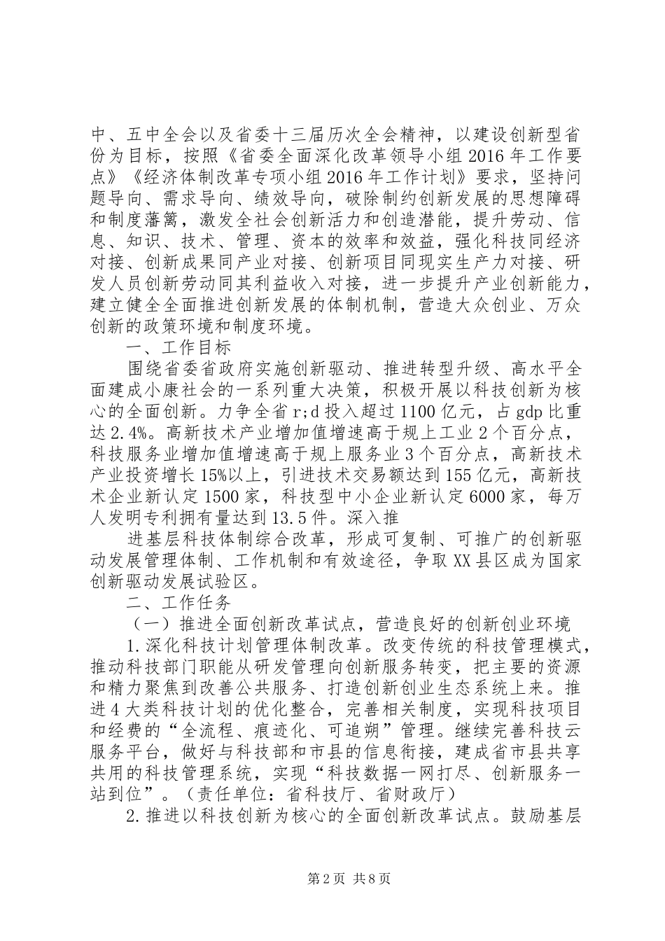 篇一：科技委员工作安排_第2页