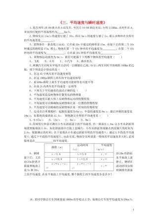 八年级物理上册第三章第三节平均速度与瞬时速度习题2（无答案）（新版）北师大版