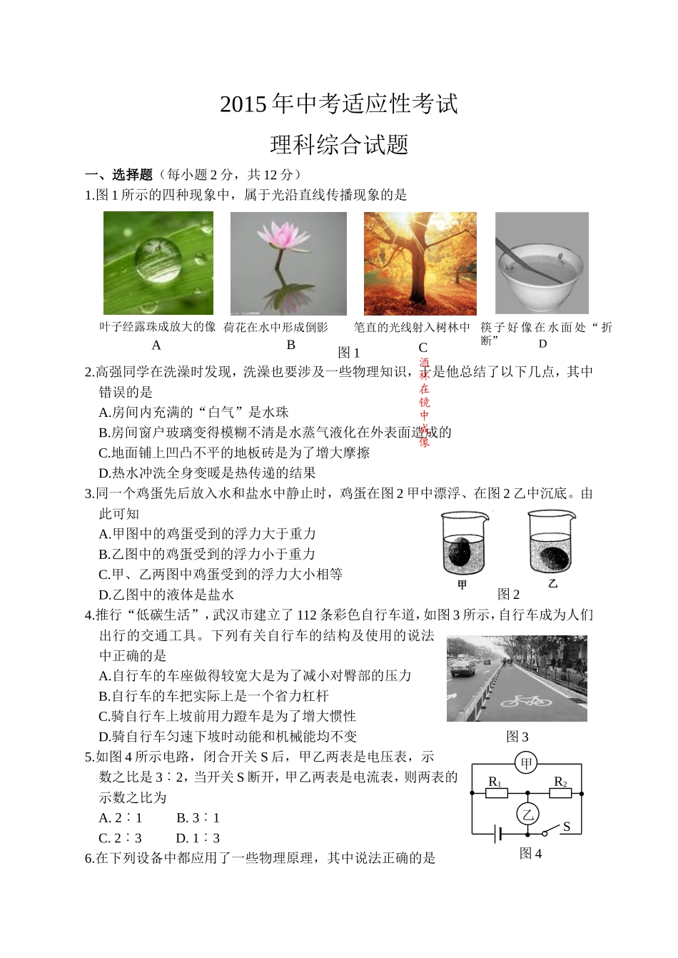 项--2014年樊城区中考适应性考试物理试题_第1页
