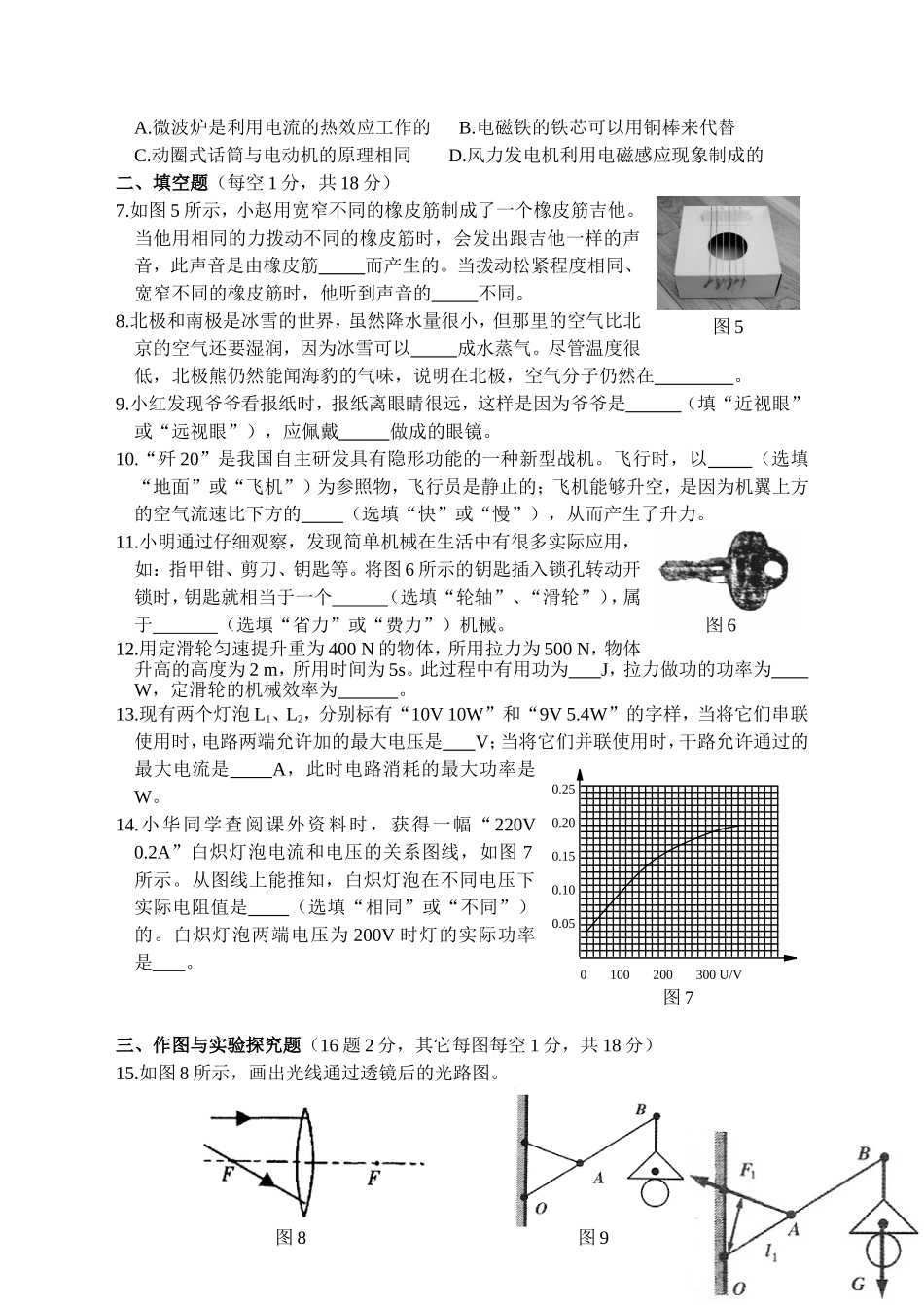 项--2014年樊城区中考适应性考试物理试题_第2页
