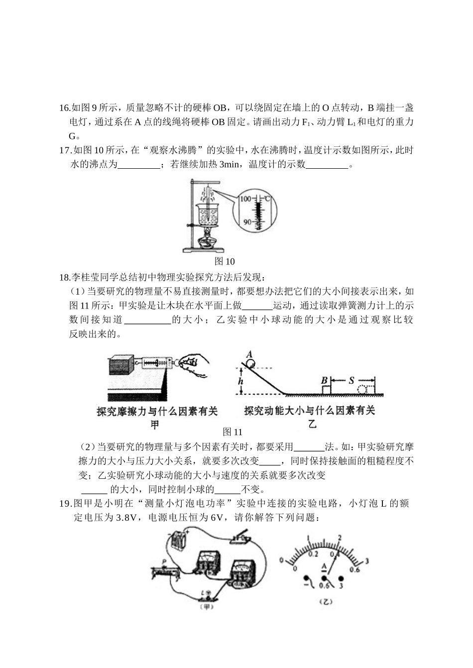 项--2014年樊城区中考适应性考试物理试题_第3页
