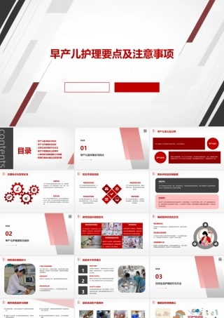 早产儿护理要点及注意事项