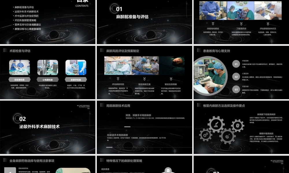 泌尿外科手术麻醉及术后恢复