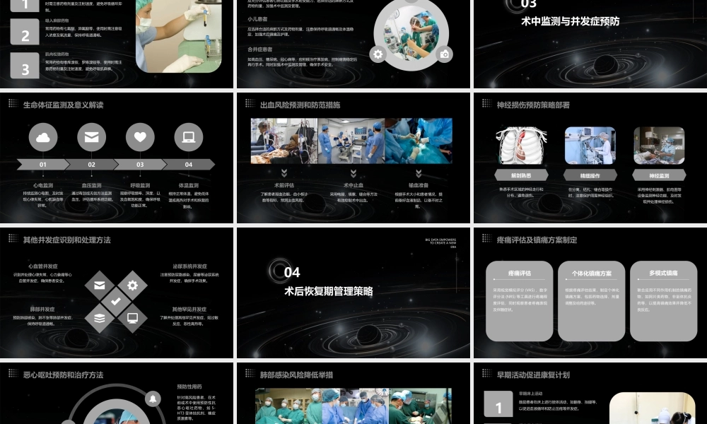 泌尿外科手术麻醉及术后恢复