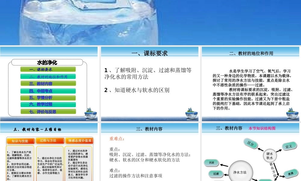 水的净化说课