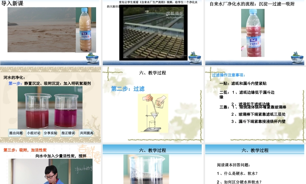 水的净化说课