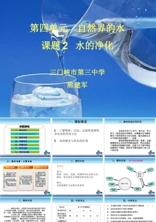 水的净化说课