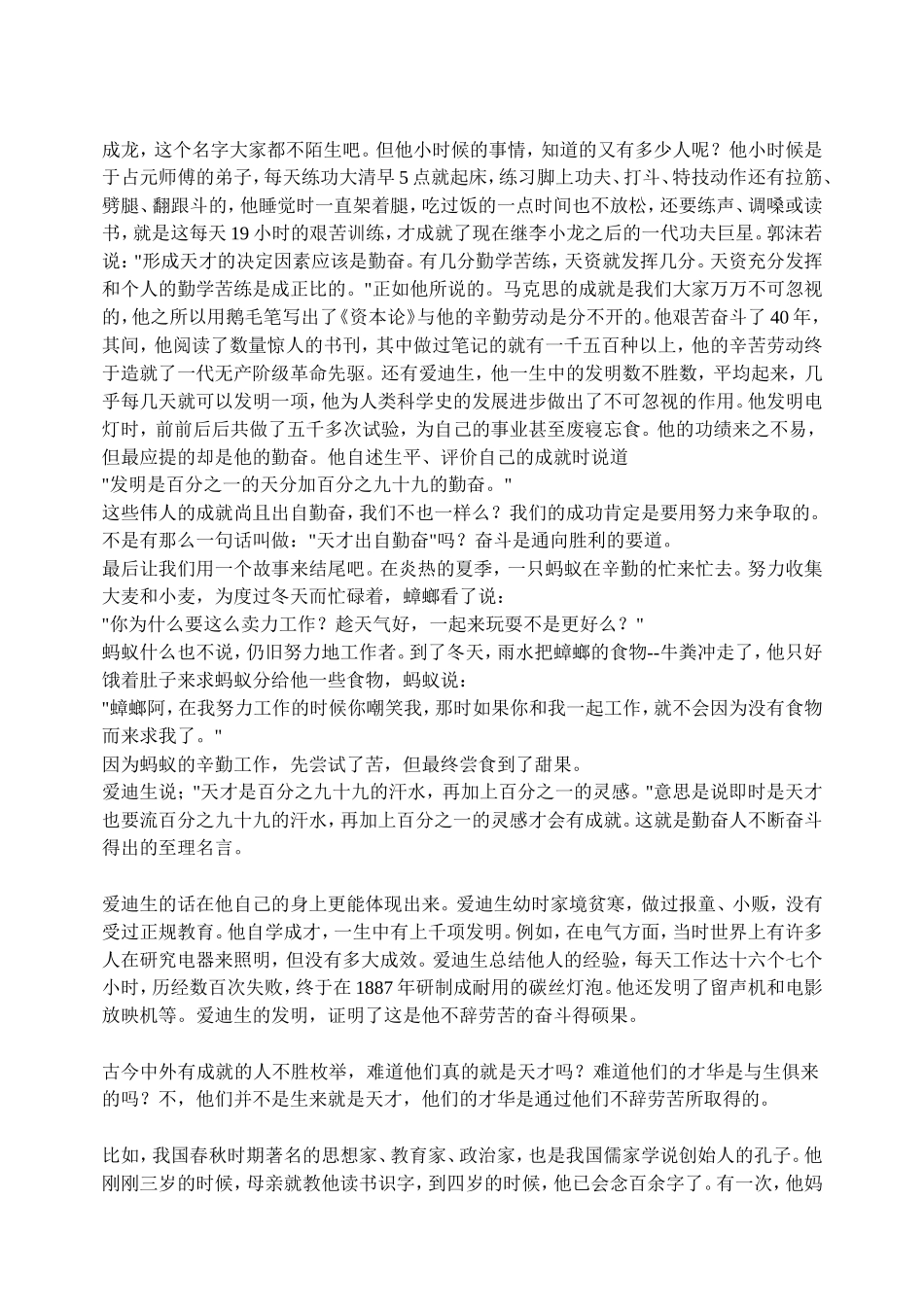 才能来自勤奋_第2页