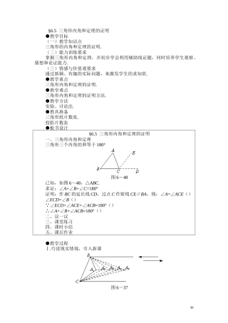三角形内角和定理的证明教案