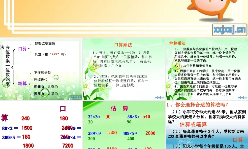 多位数乘一位数_整理和复习(课件）