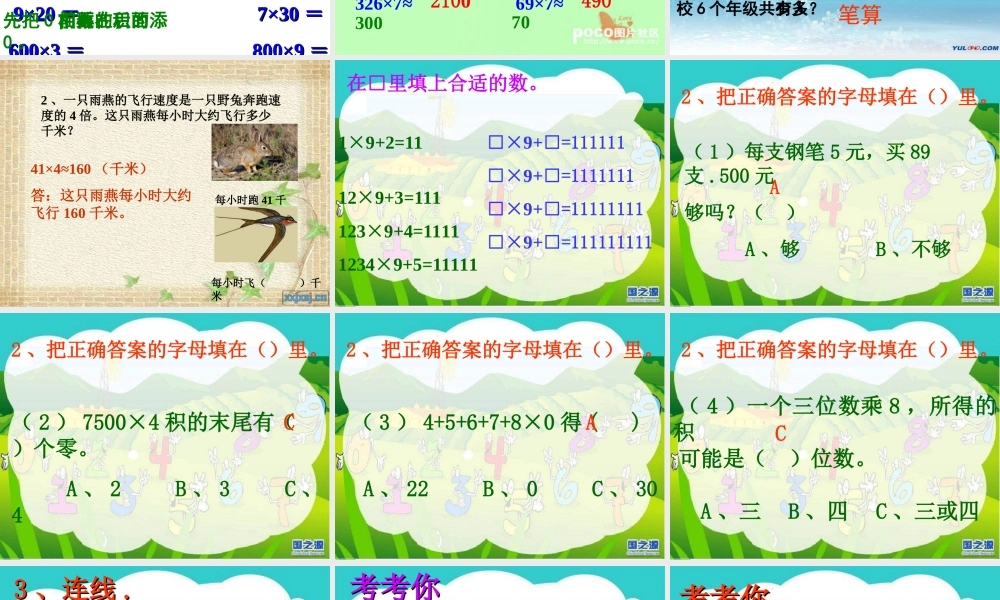 多位数乘一位数_整理和复习(课件）