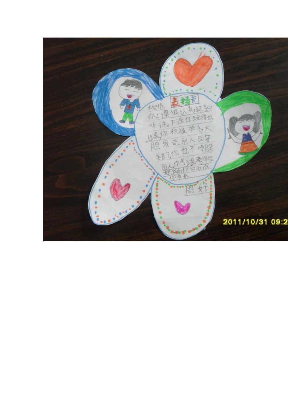 表扬卡我的作业设计之_第2页