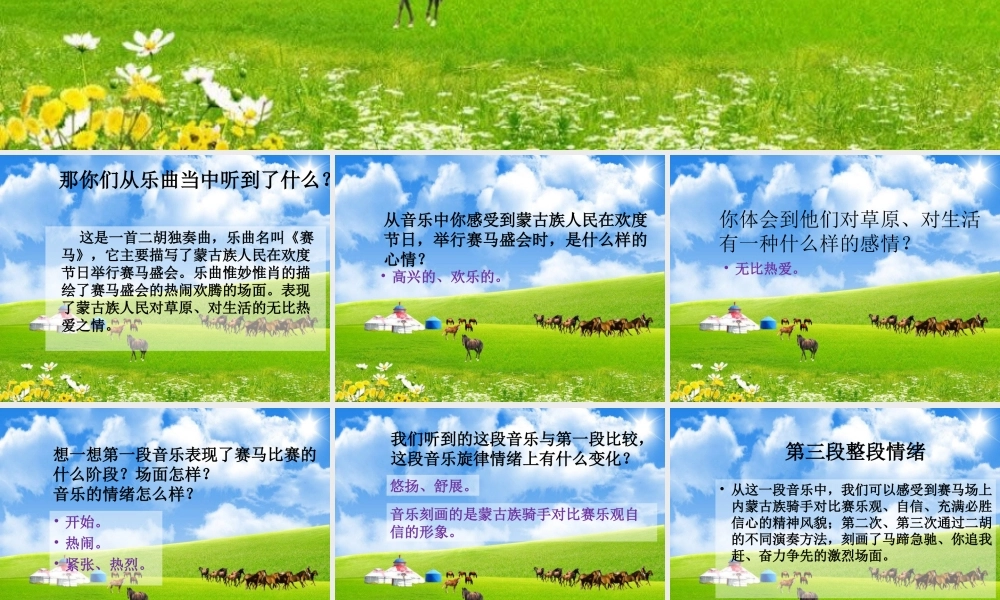 《赛马》课件2