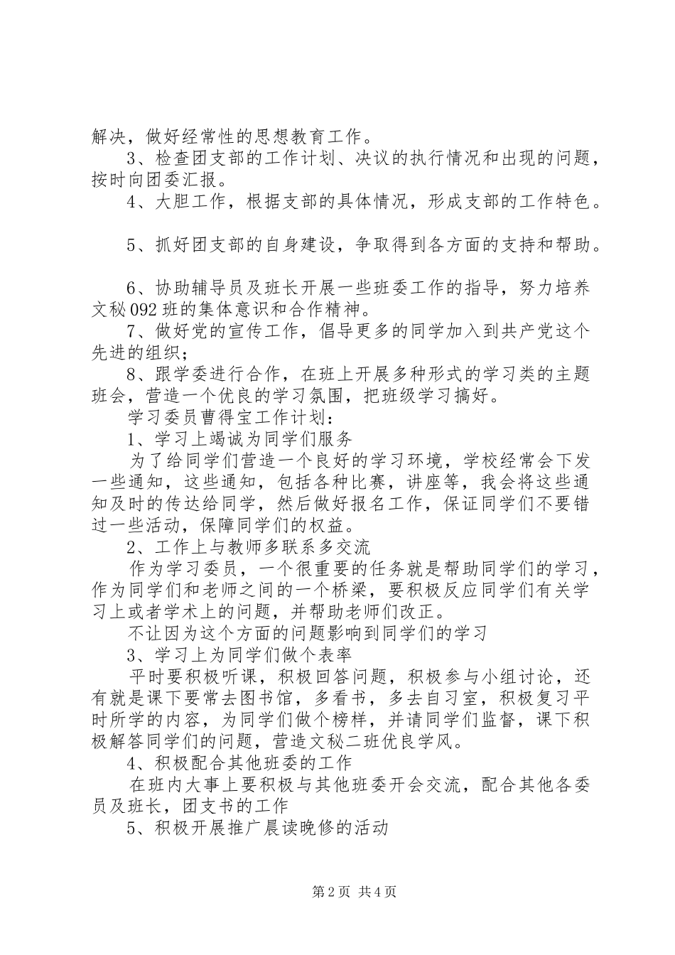 汉语言班委工作计划_1_第2页