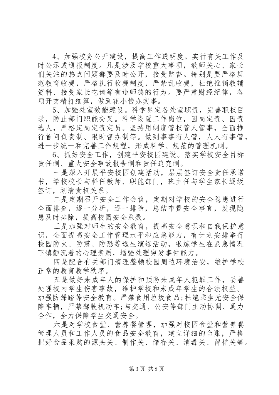 学校三基建设工作计划_第3页