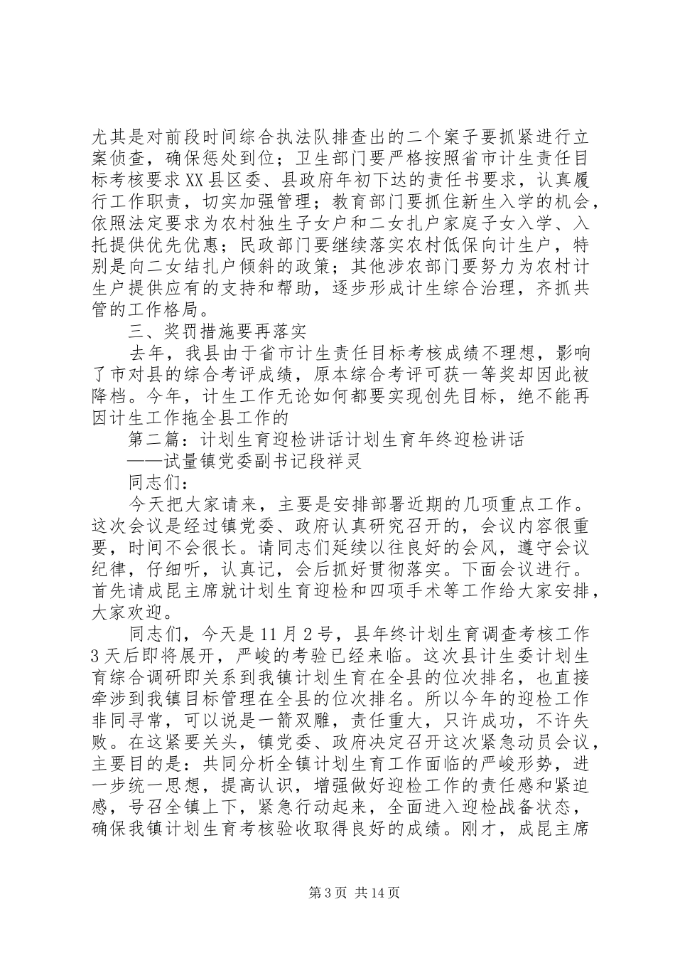迎检计划生育领导讲话_第3页