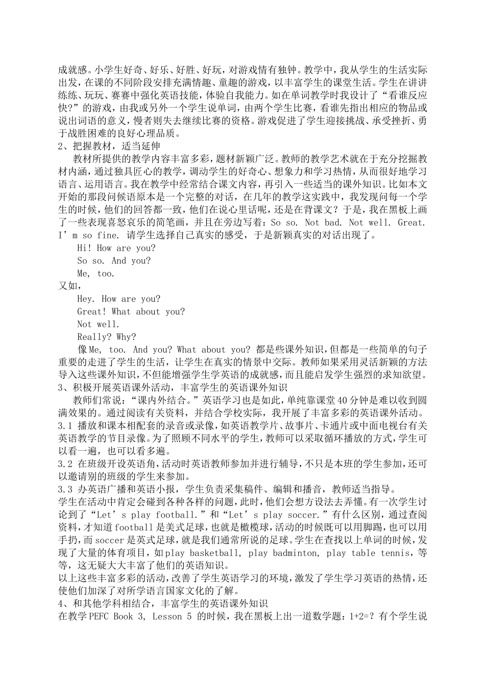 浅谈如何丰富小学生的英语课外知识_第2页