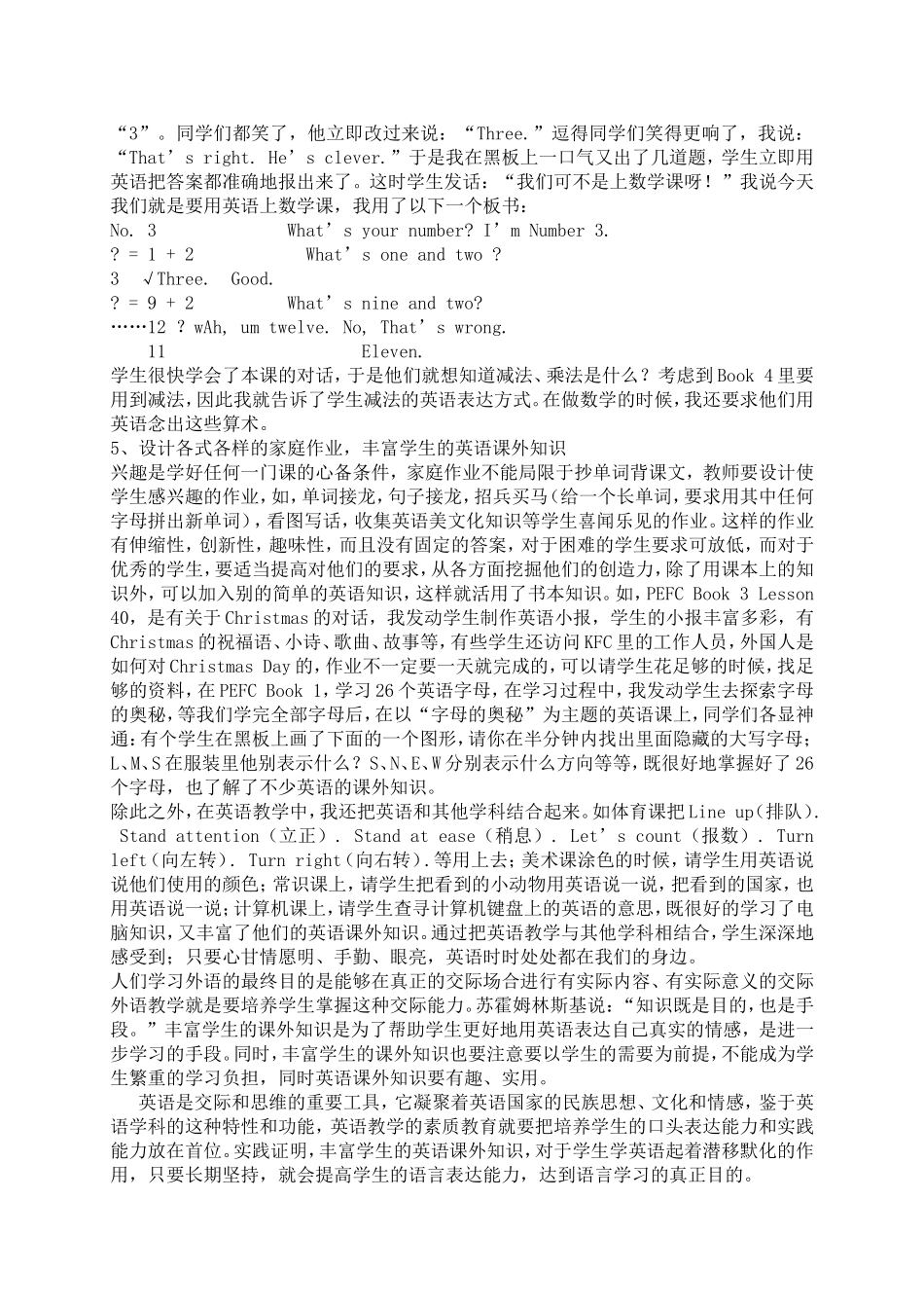 浅谈如何丰富小学生的英语课外知识_第3页