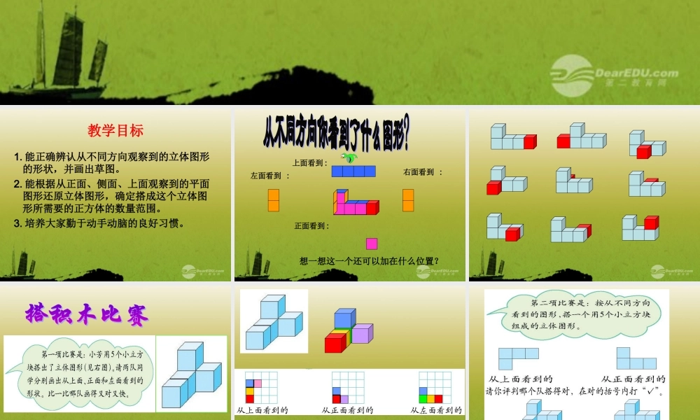 六年级数学上册搭一搭3课件北师大版