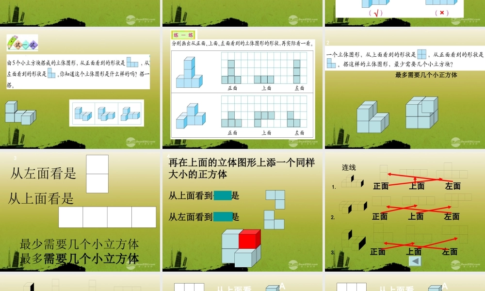 六年级数学上册搭一搭3课件北师大版